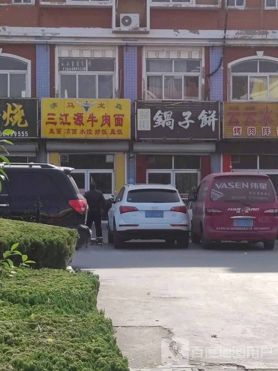 流种锅子饼(安康店)