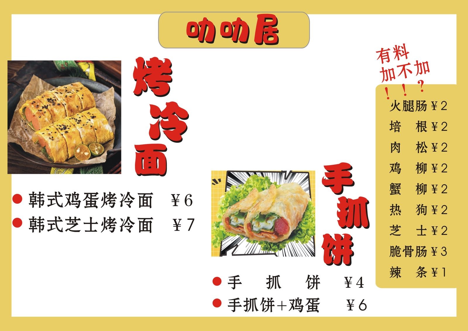 叻叻居·烤冷面·炸串(开发区店)