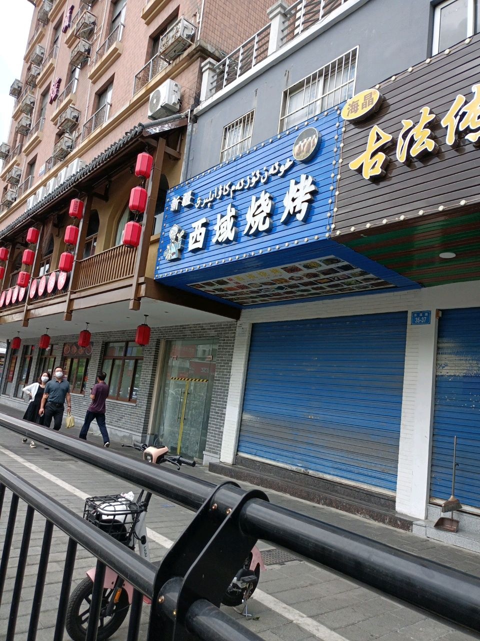 西域烧烤(东瀛路店)