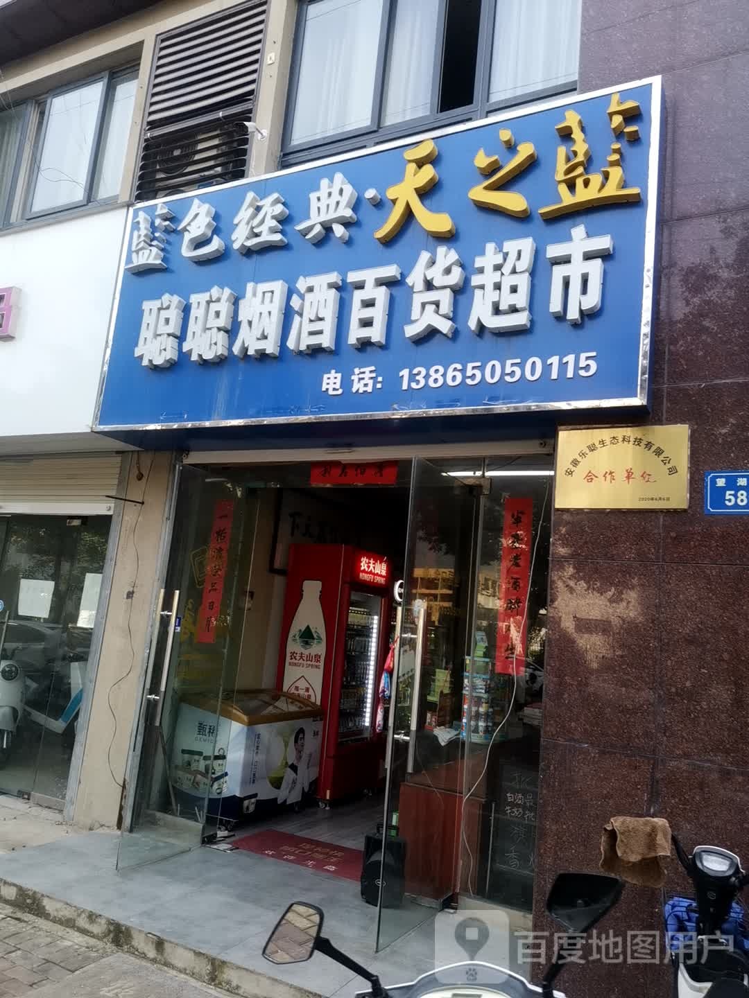 聪聪烟酒百货超市(龙湖嘉园店)