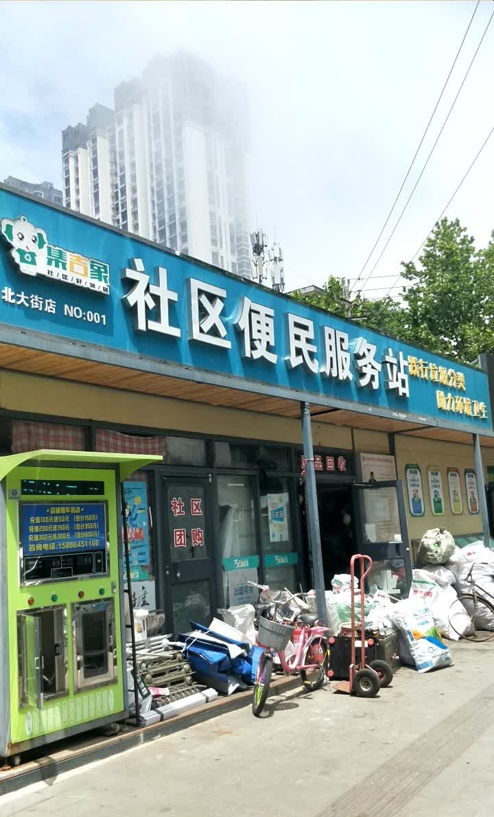 便民山服务站废品回收小杜