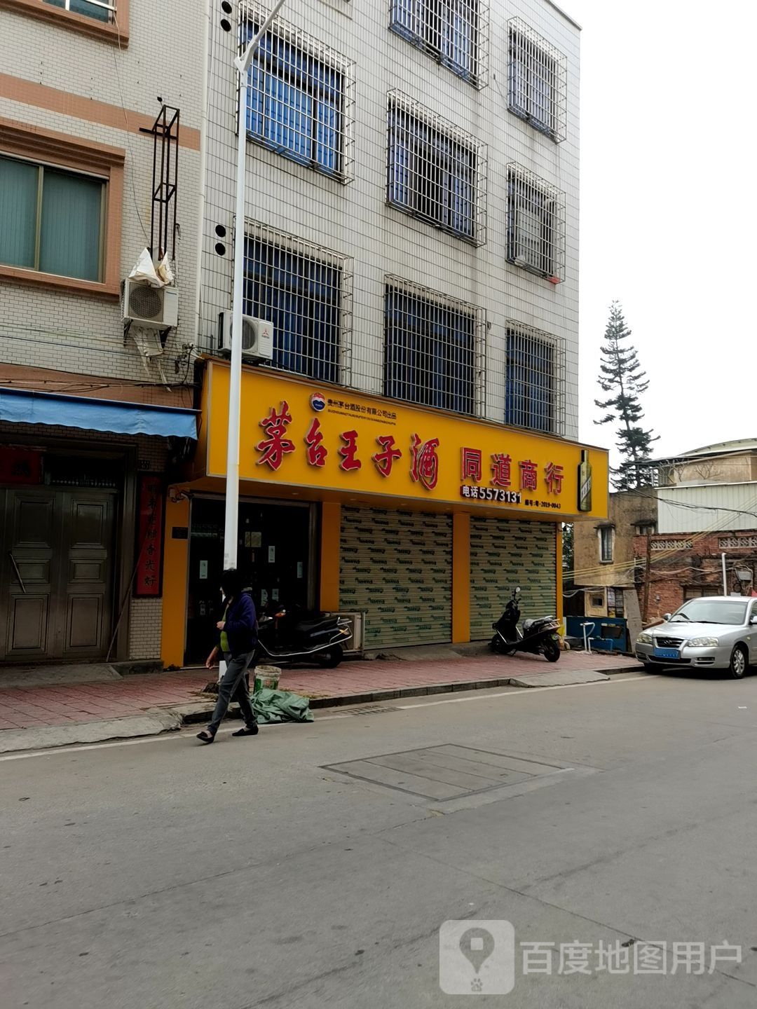同道商行