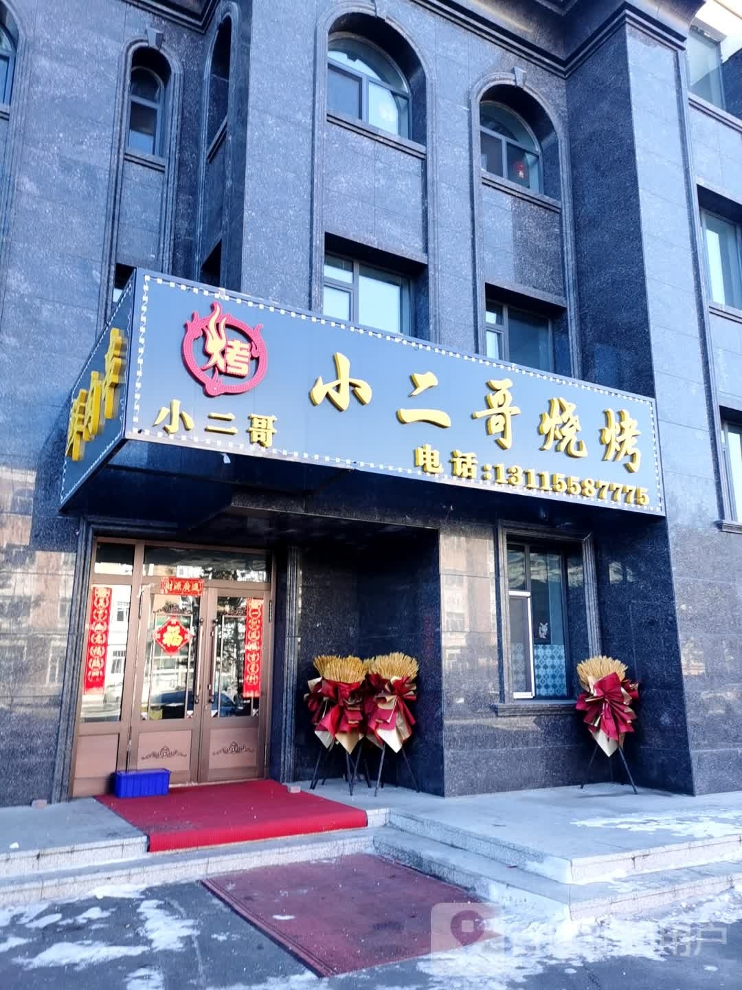 小二哥烧烤(通府路店)