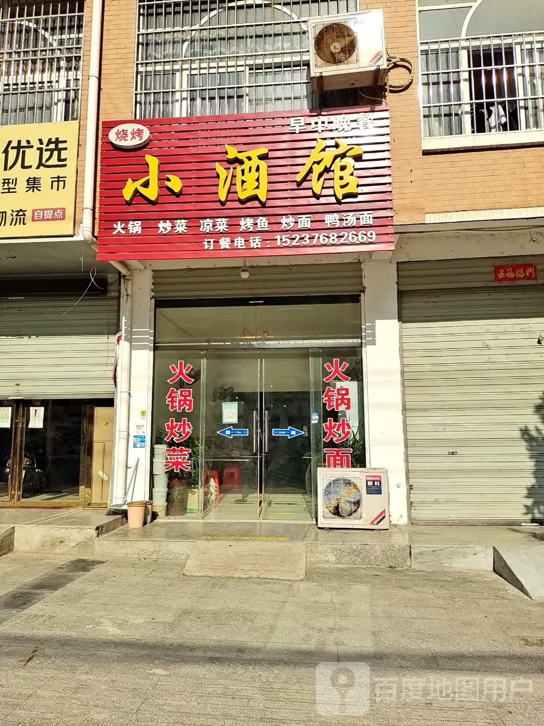 小酒馆(三和阳光城东区店)