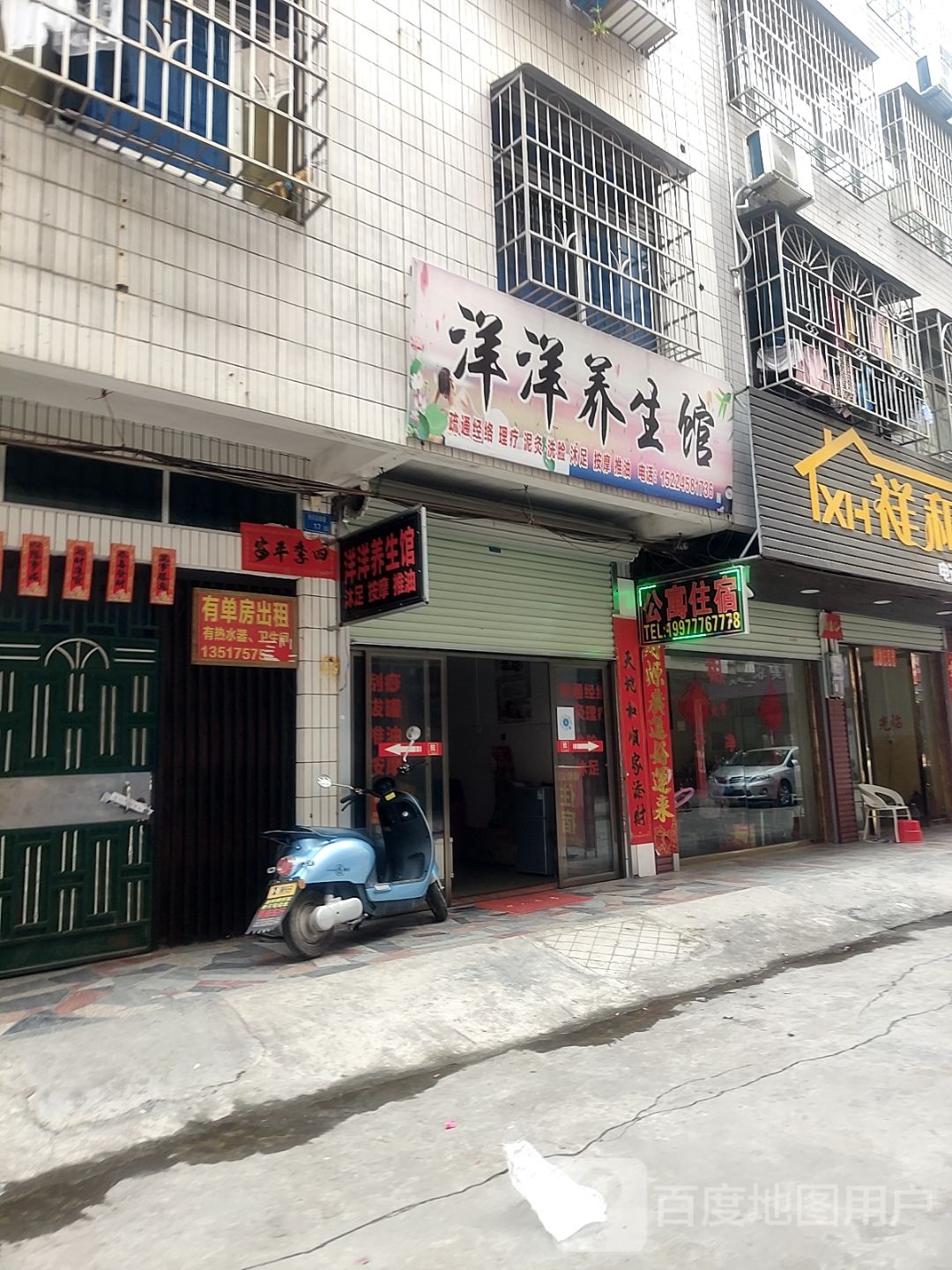洋洋养生馆(新凤街店)