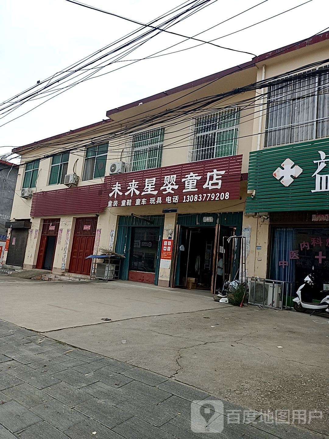 未来星婴童店(焦新线店)