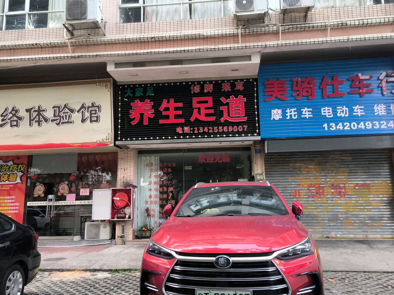 养生足道(金曦阁店)