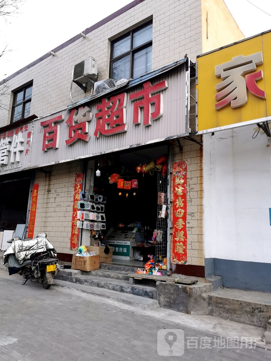 百货美食(胜利路店)