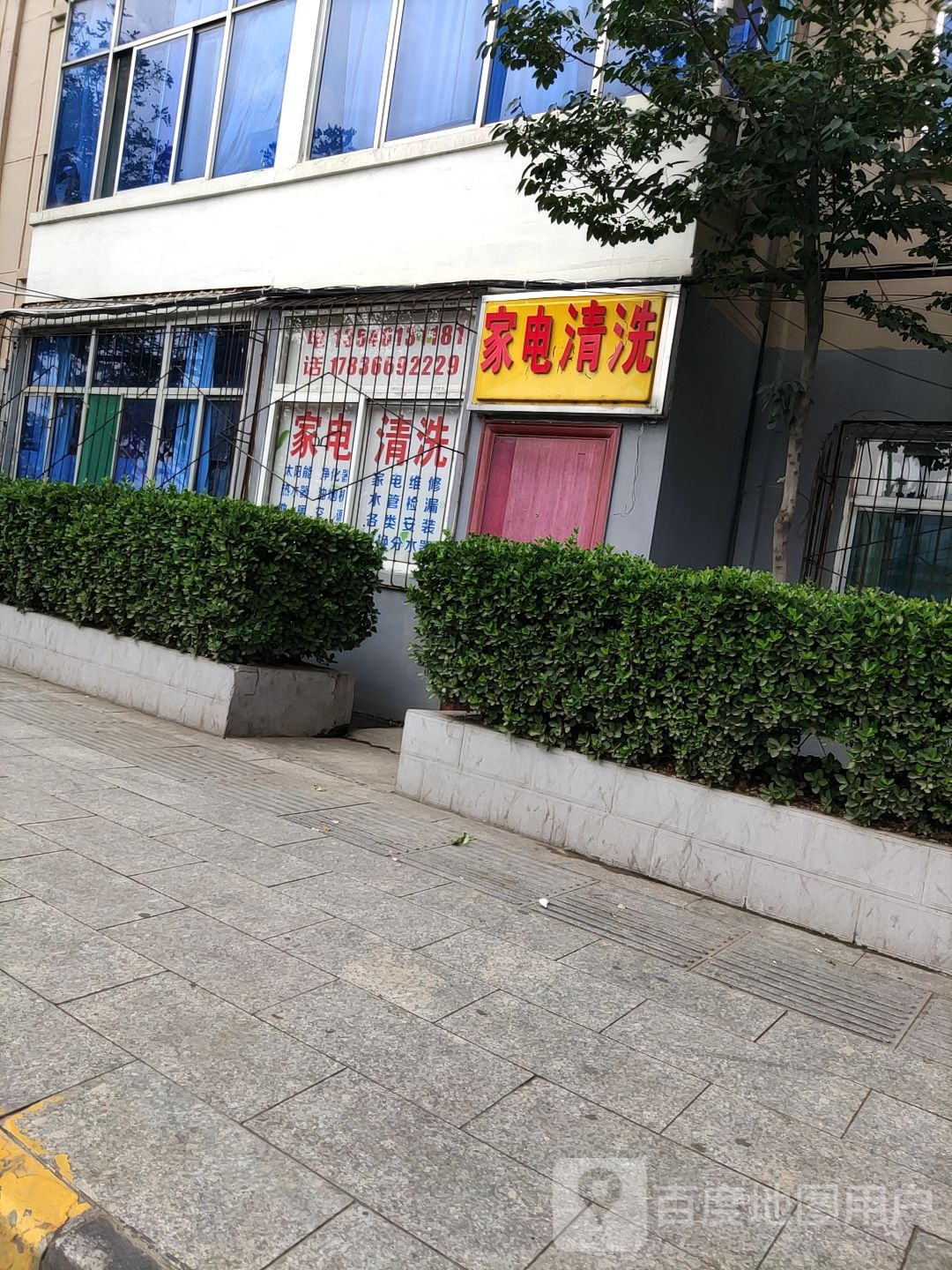 家店清洗