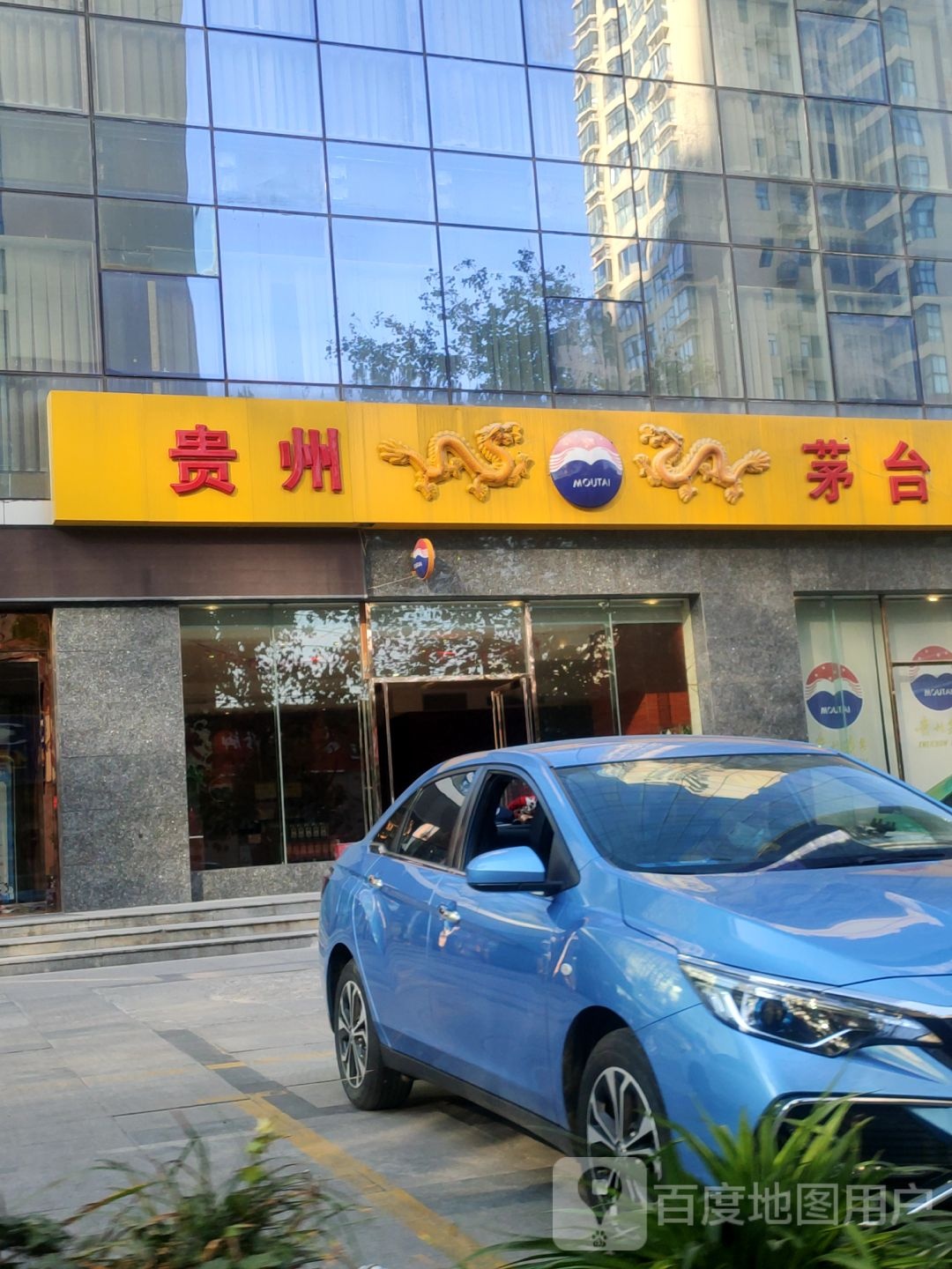 贵州茅台专卖店(东明路店)