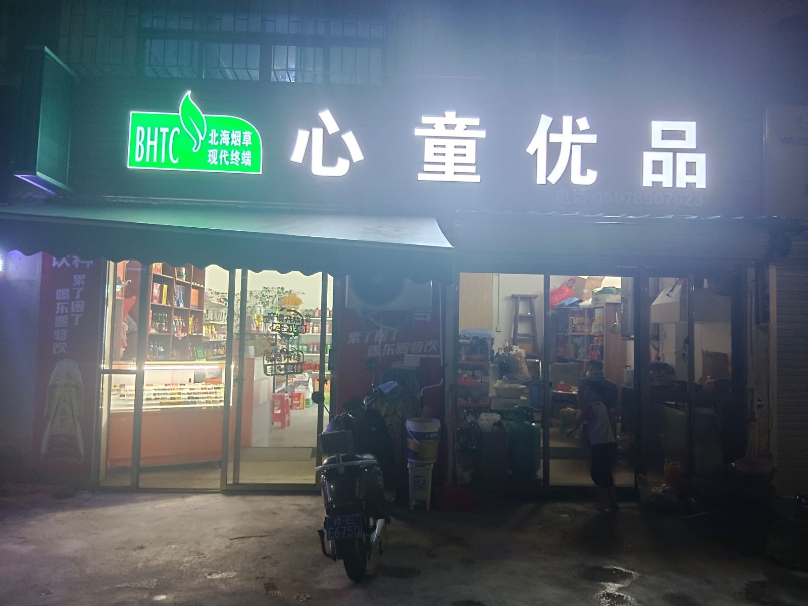 心童优品