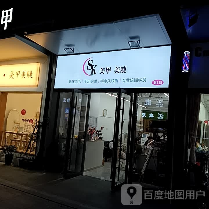 SKw美甲美睫(临沂万象汇店)