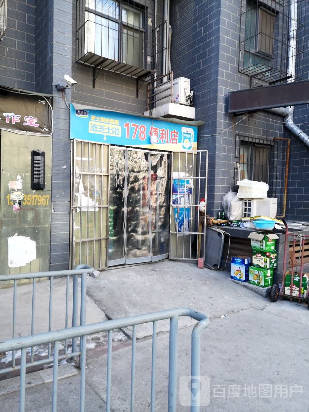 178℃便利店
