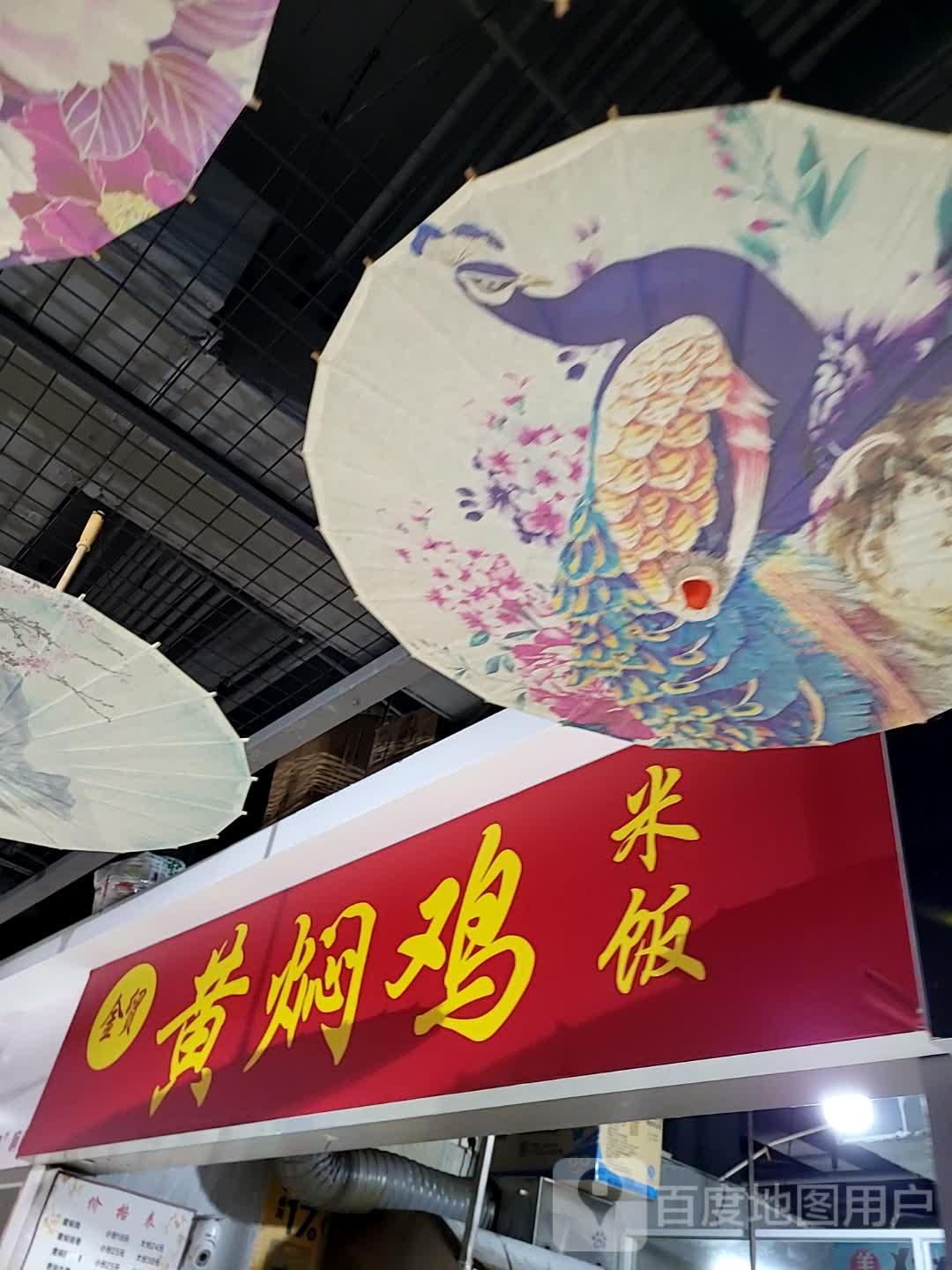 金贸黄焖鸡米饭(锦城百花里店)