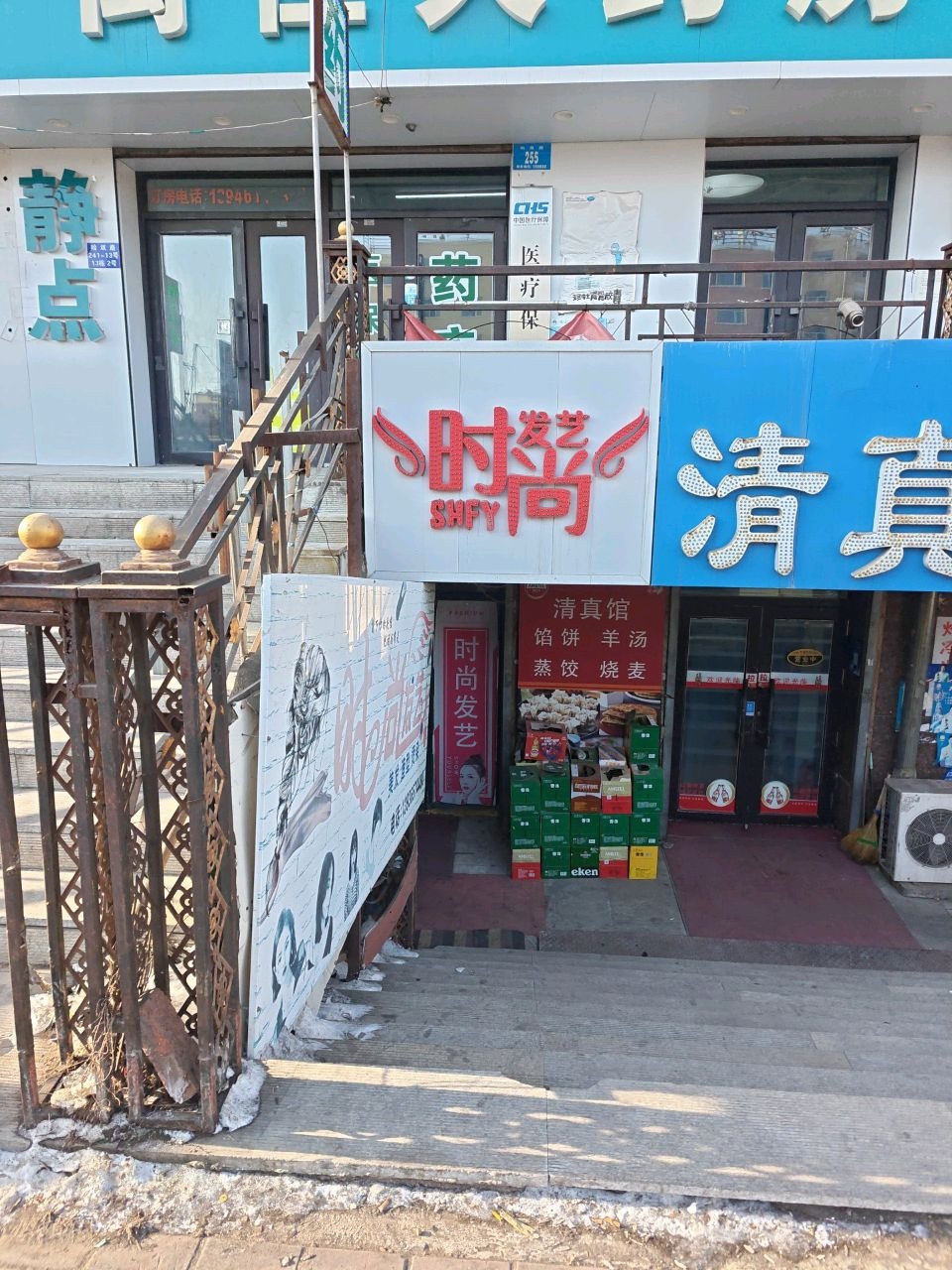 清真馆(哈双路店)