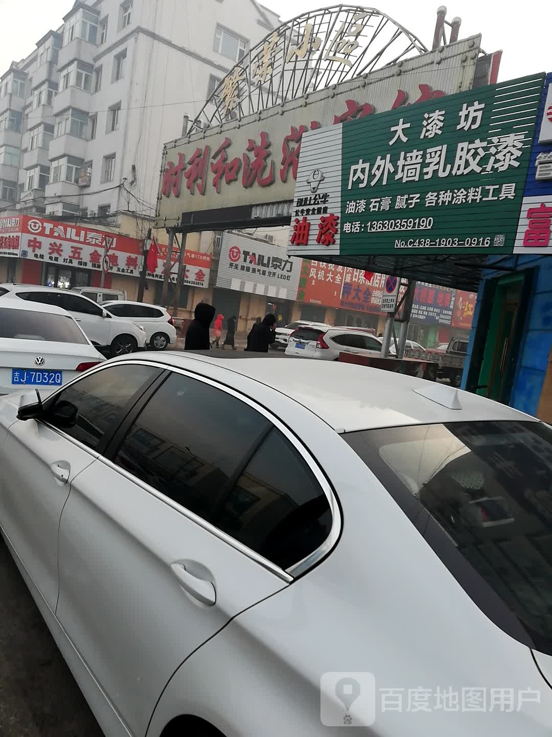 时利和洗浴宾馆(建华路)