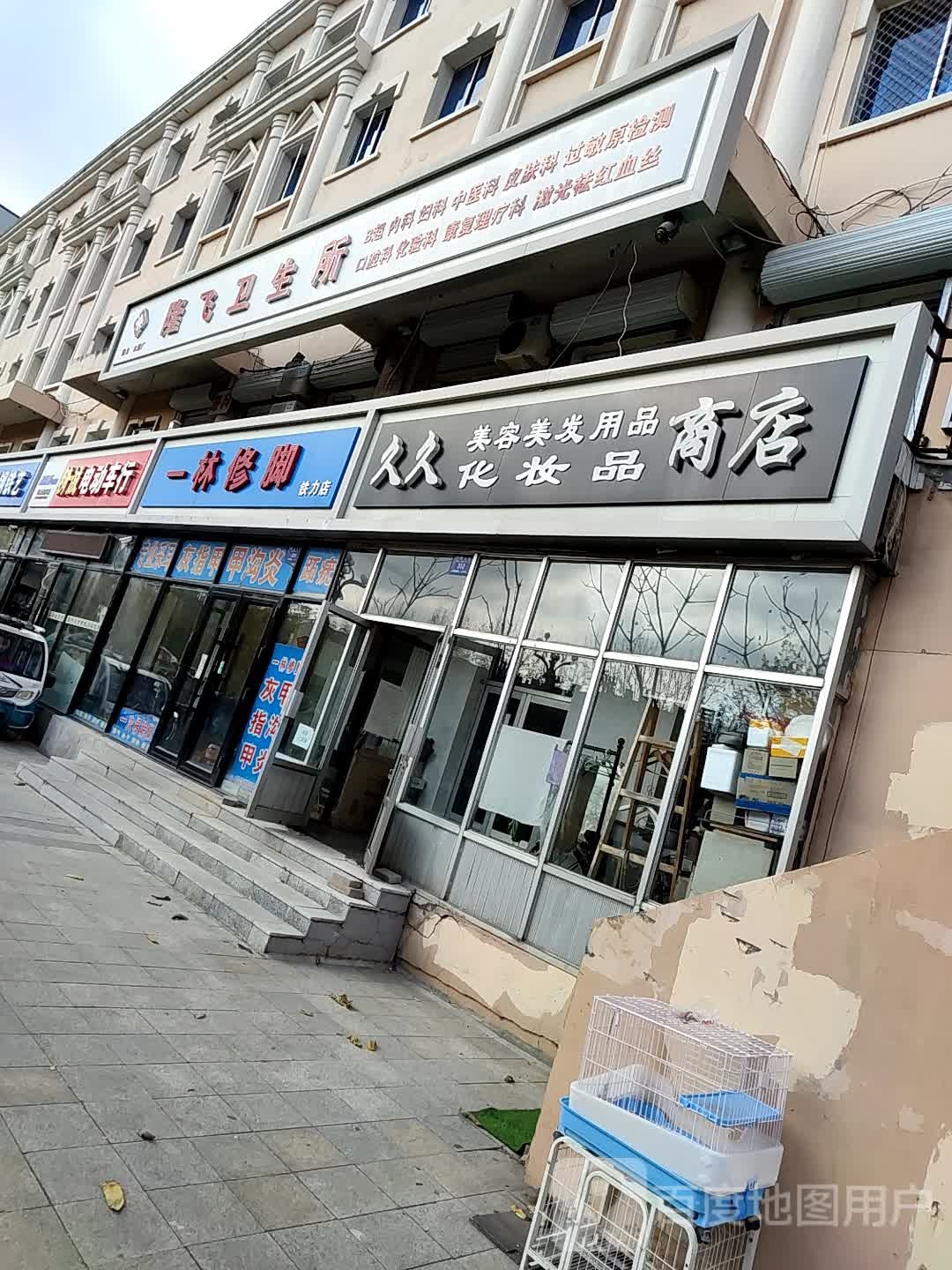 一林修脚(铁力店)