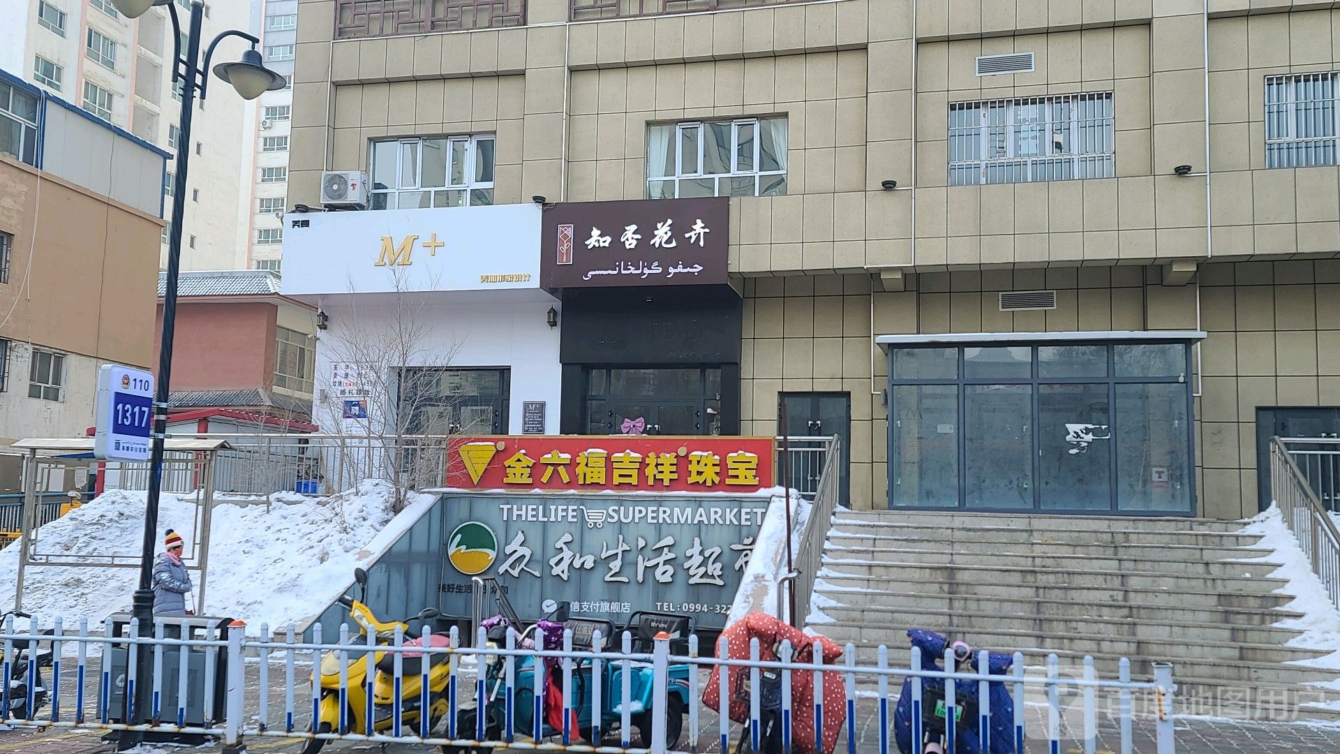 众和生活超市(隆盛百货店)