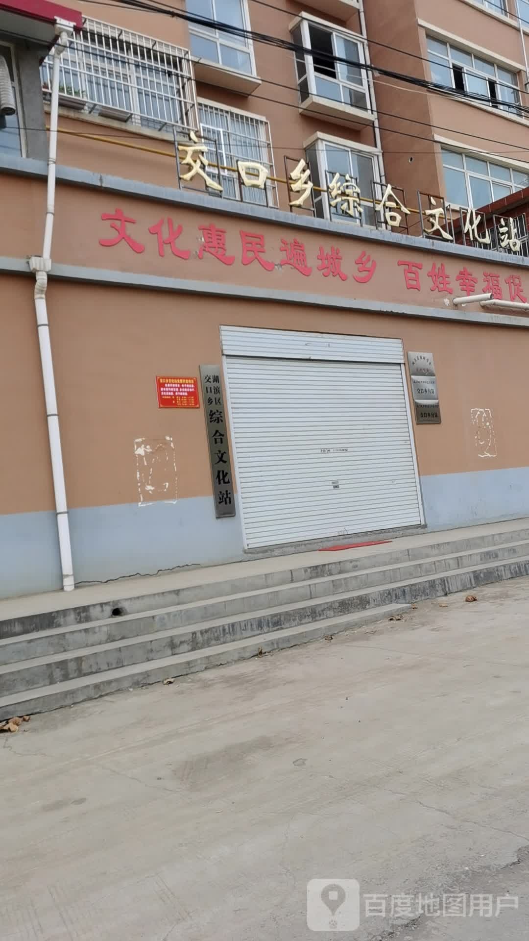 交口乡综合文化站