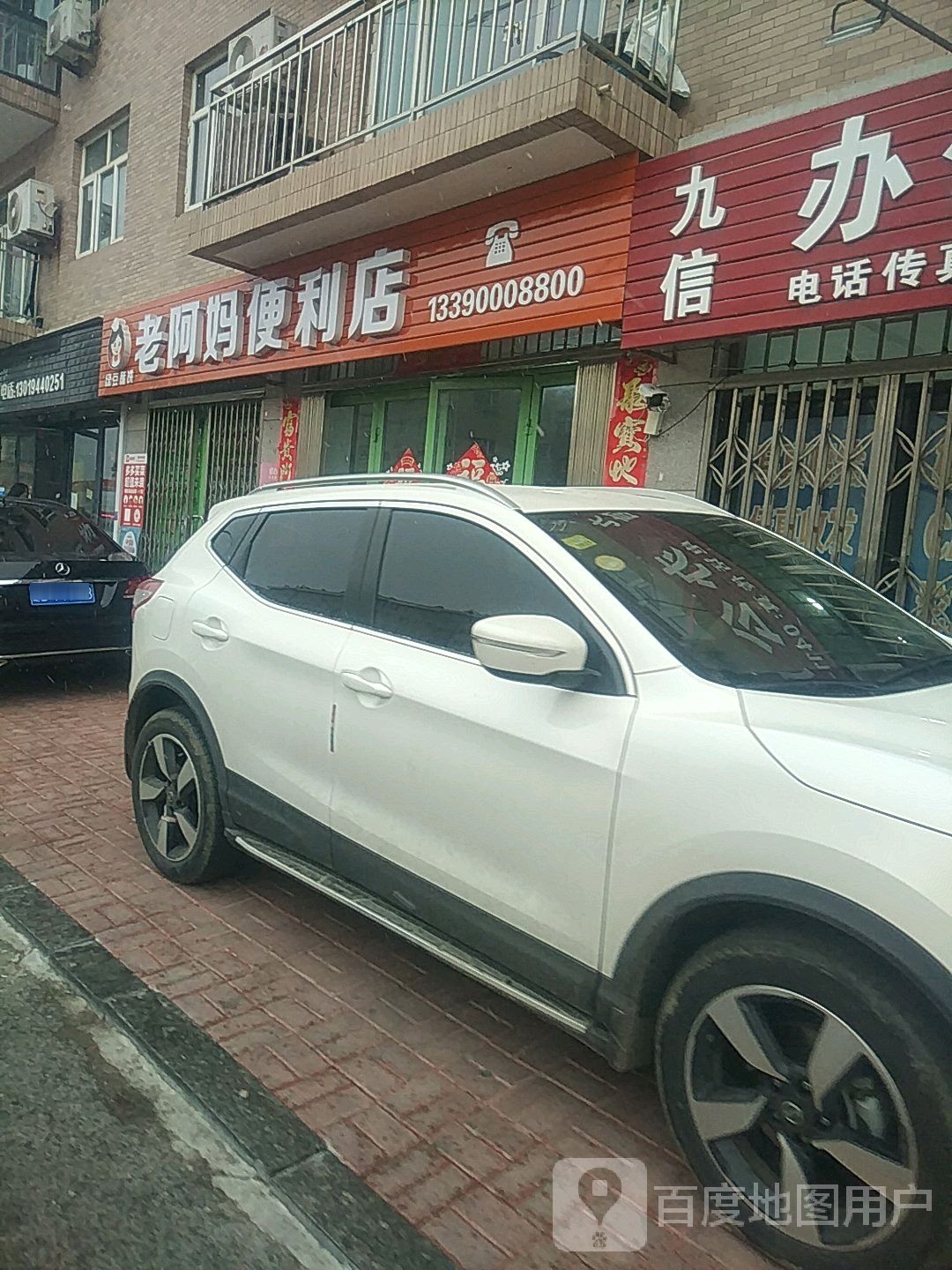 老阿妈便利店