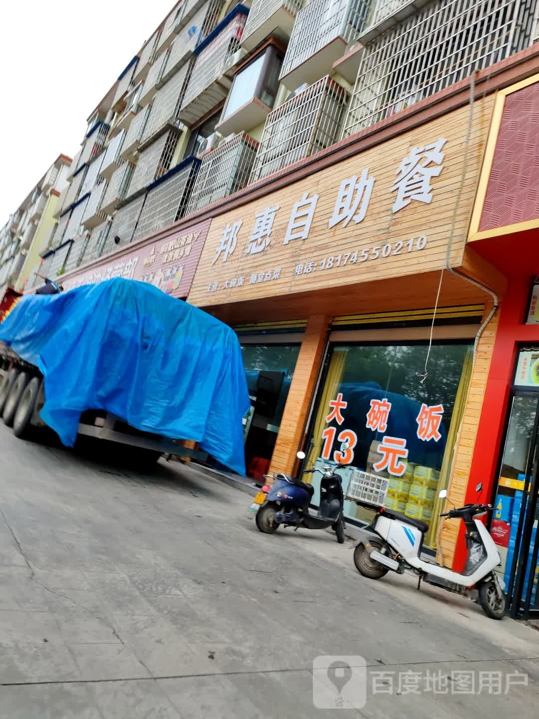 邦自做餐餐