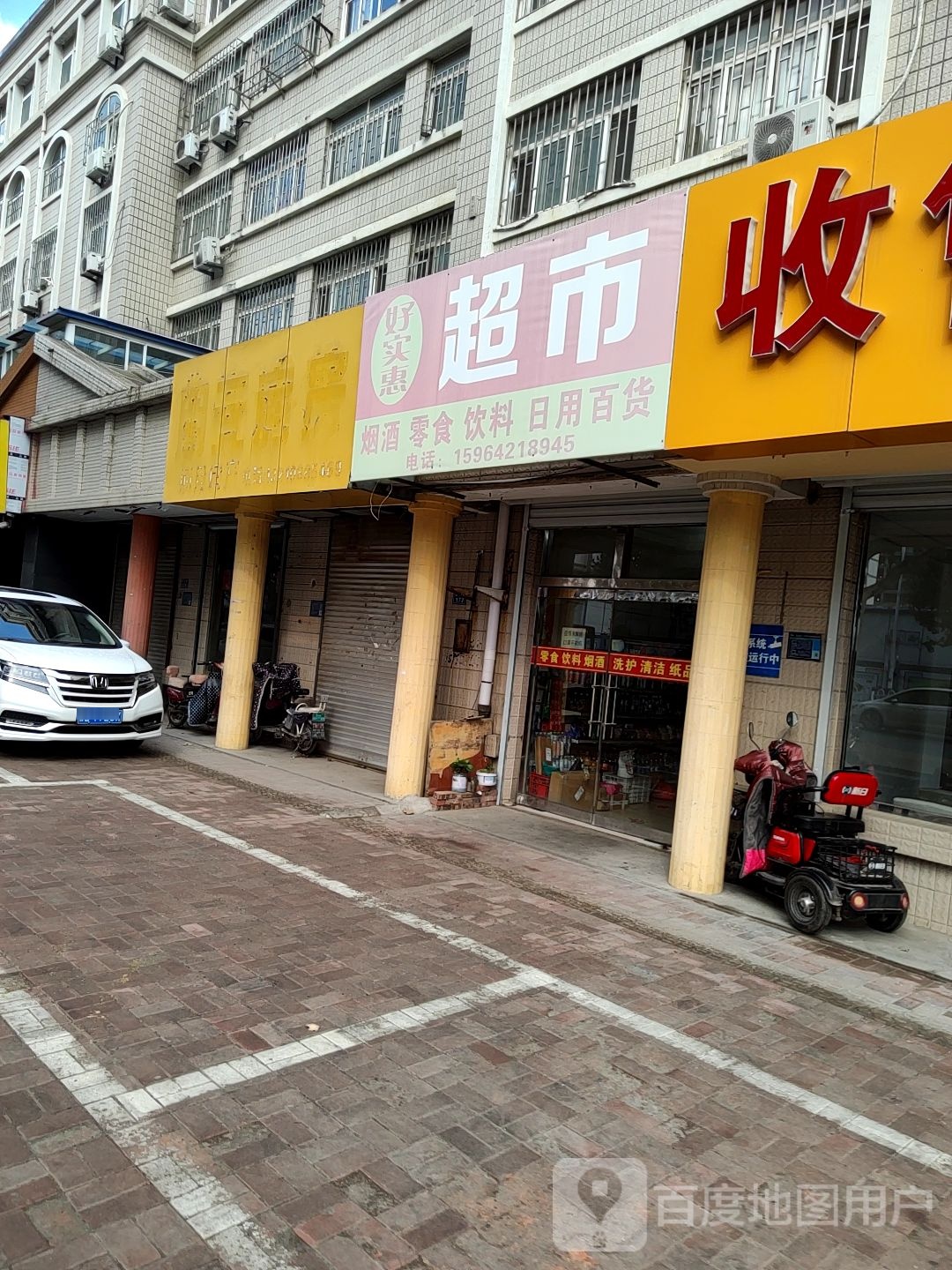 好是会超市(蓝鳌路店)