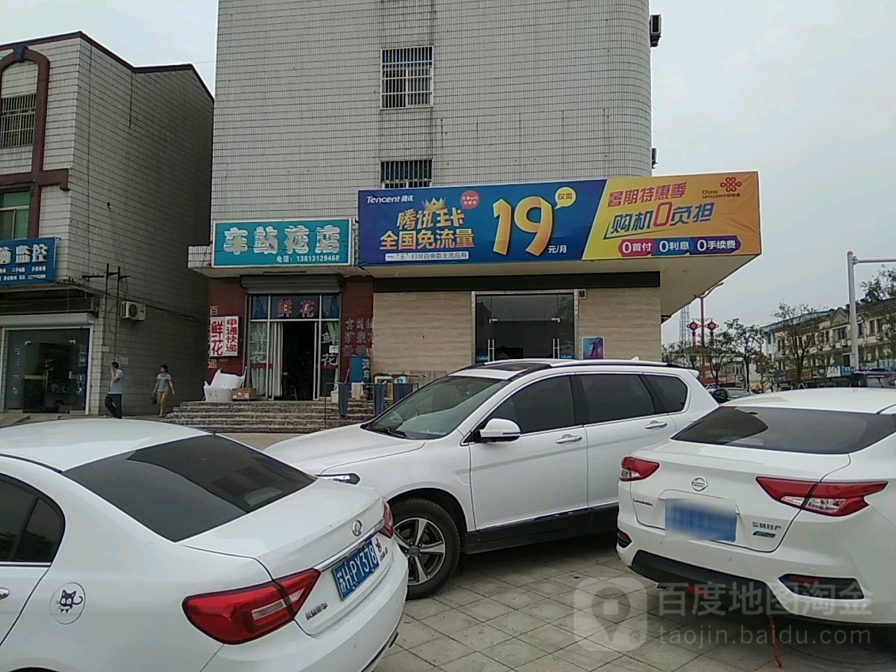 车站花店