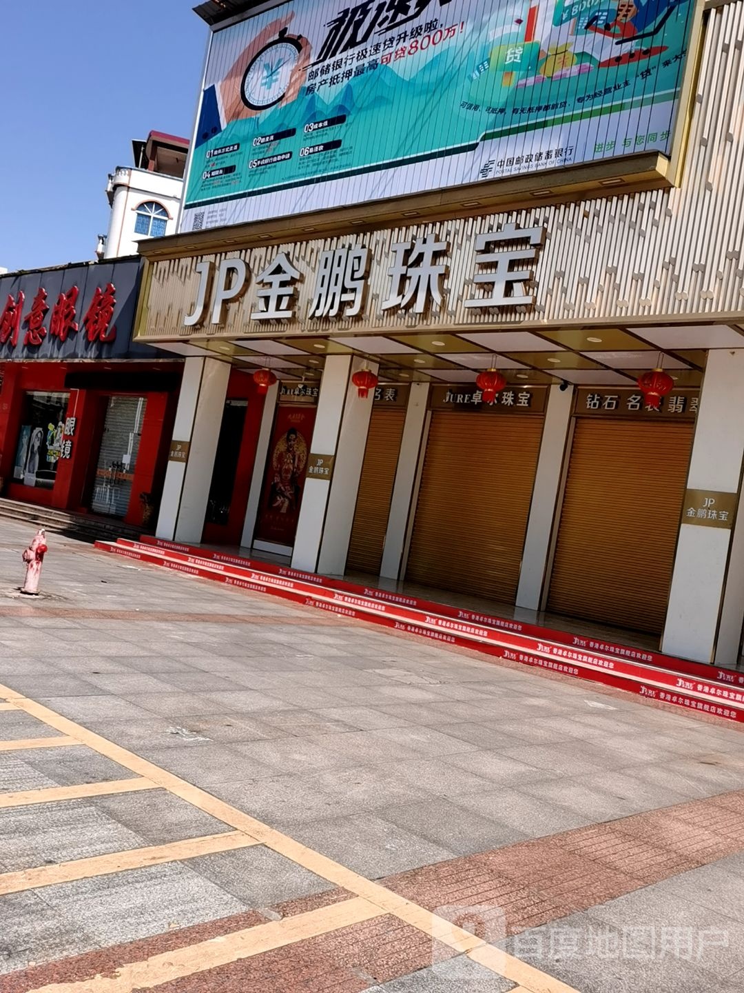 金鹏珠宝