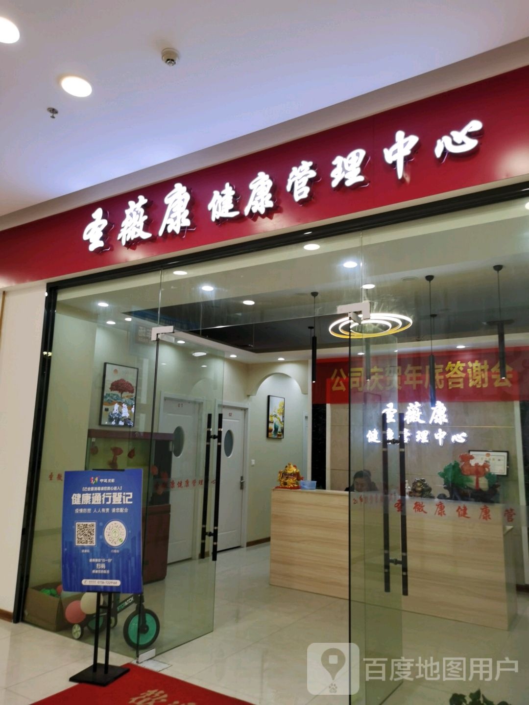 圣薇康健康管理中心(中建优街店)