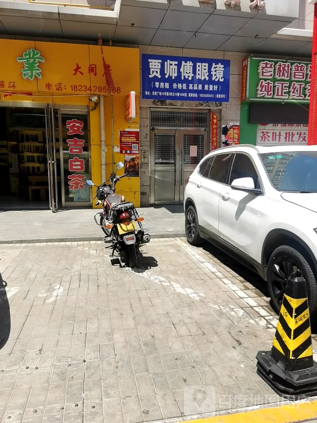 贾师傅眼睛
