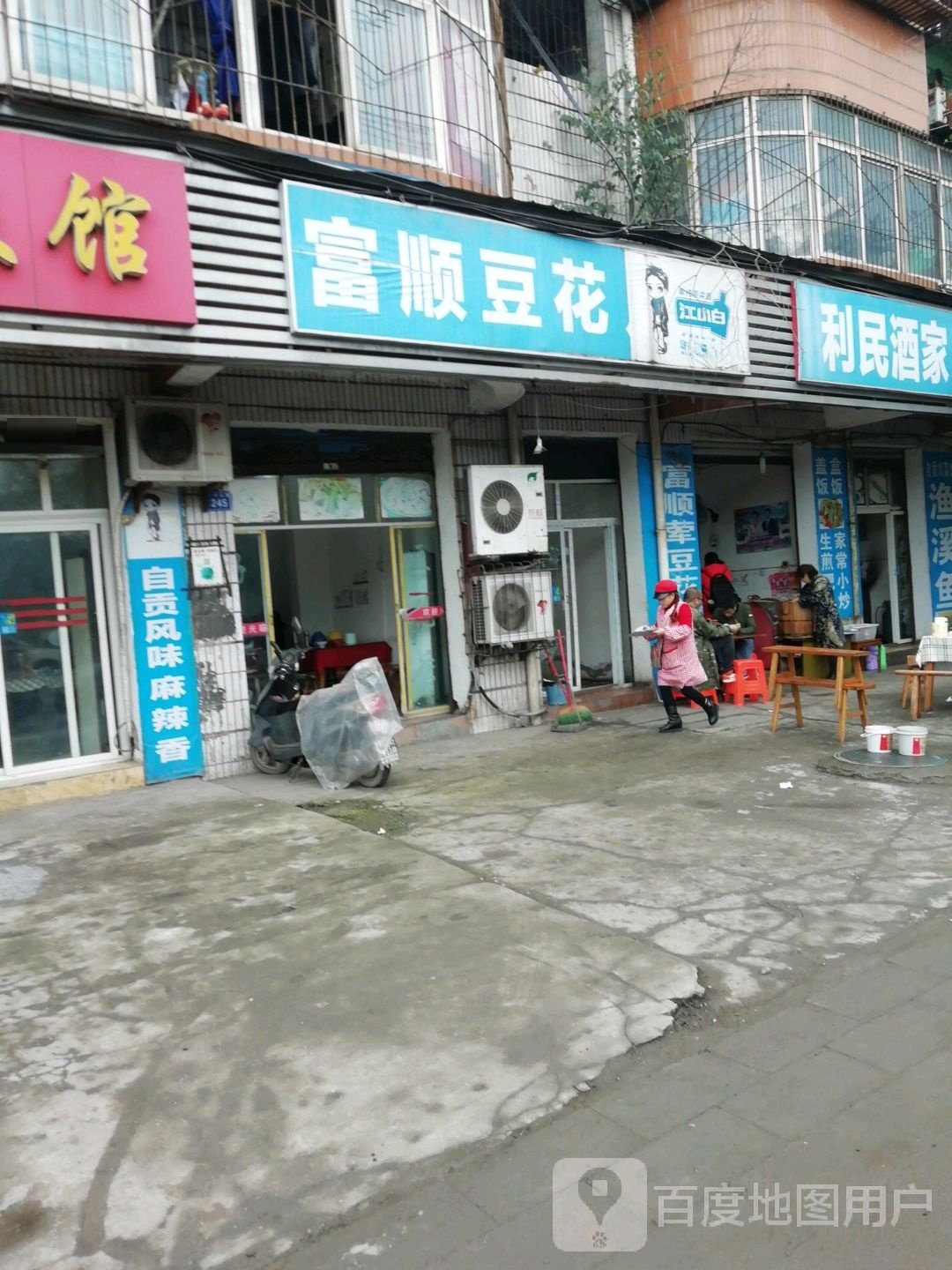 富顺都花(北环路店)