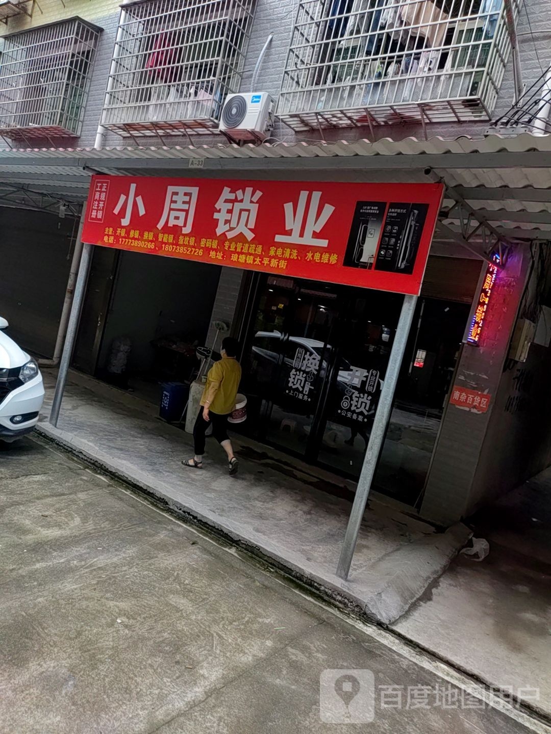 小周锁业