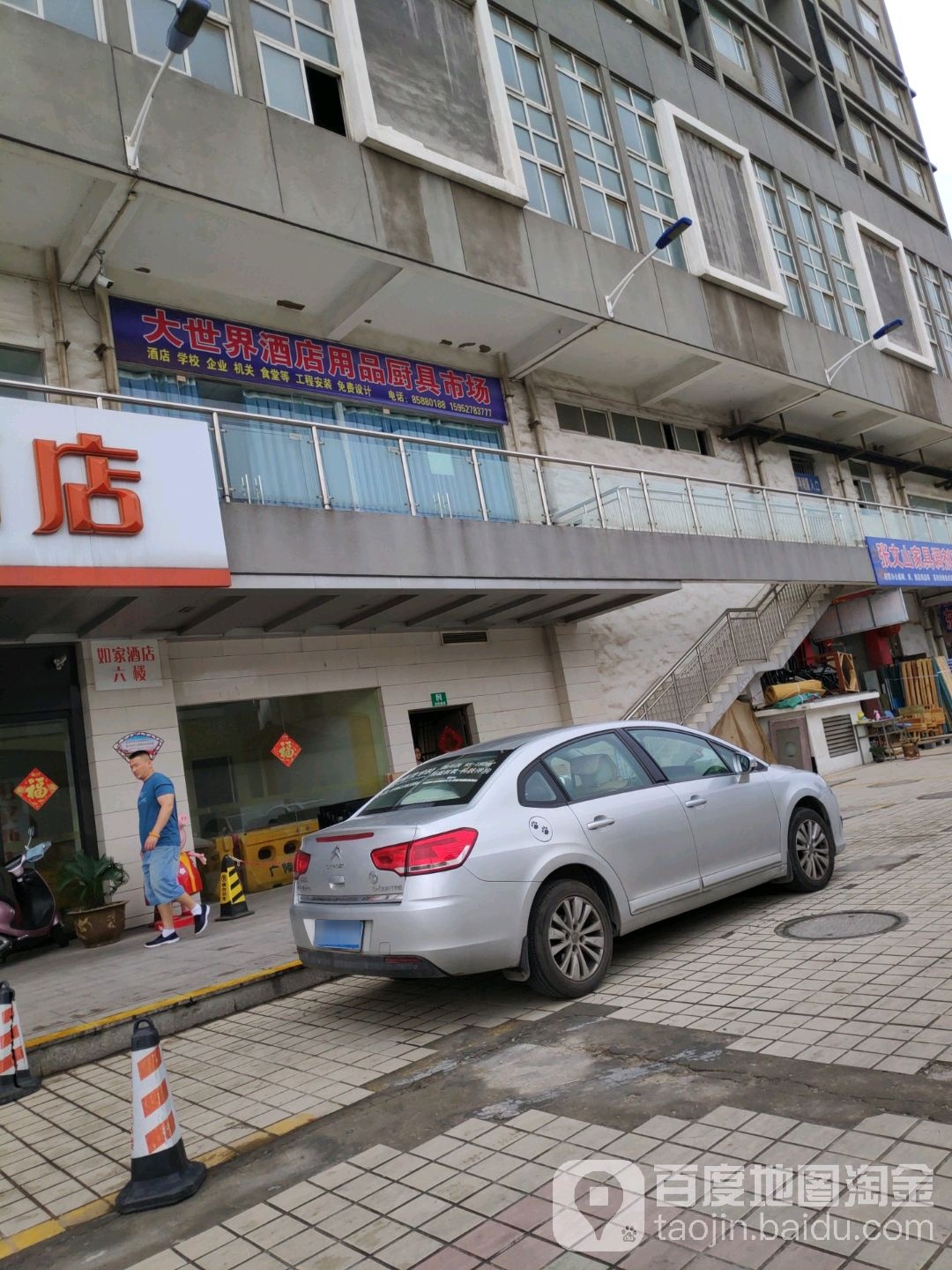 大世界酒店用品厨具市场