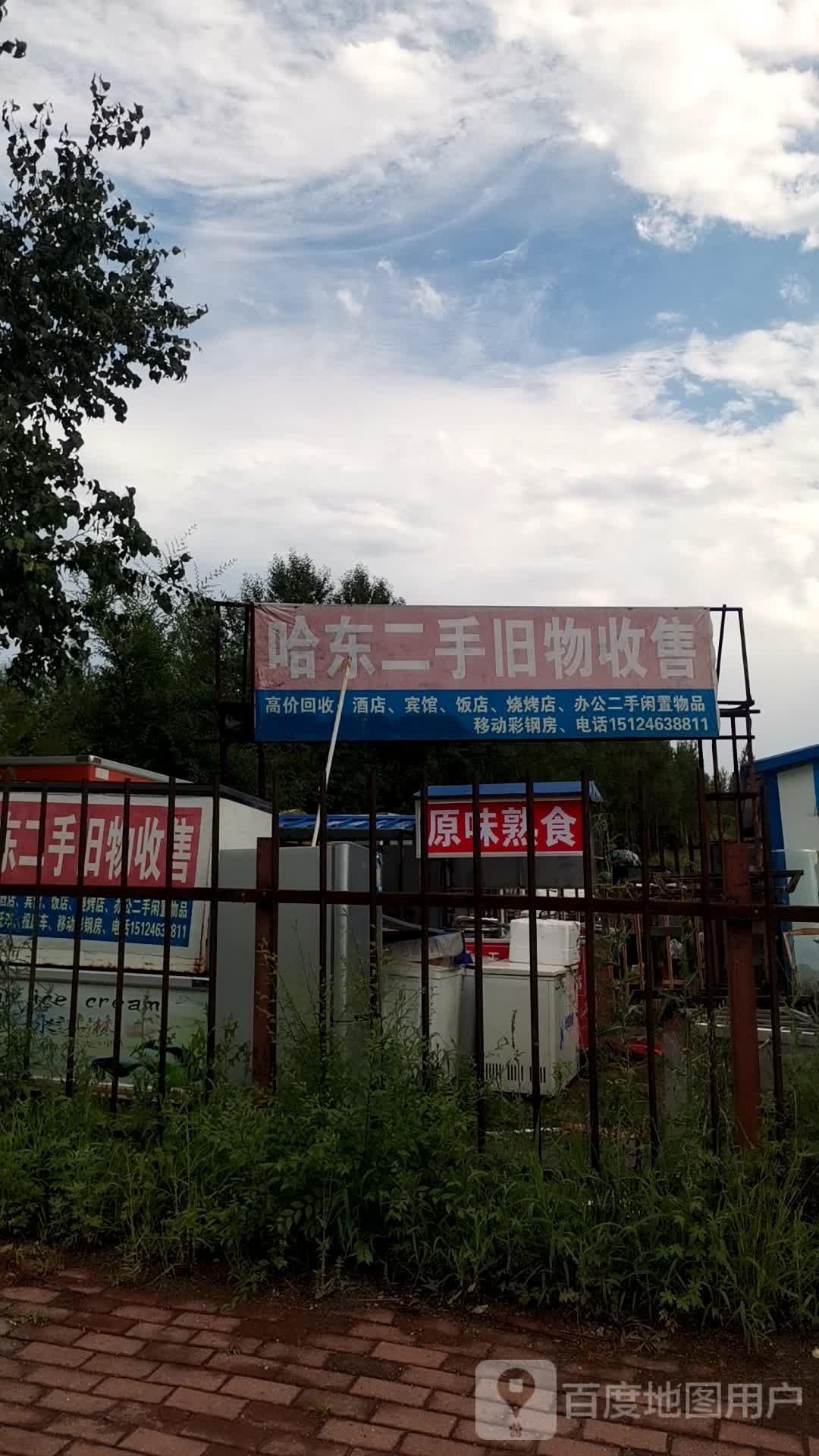 哈东二手旧物(龙宾路店)