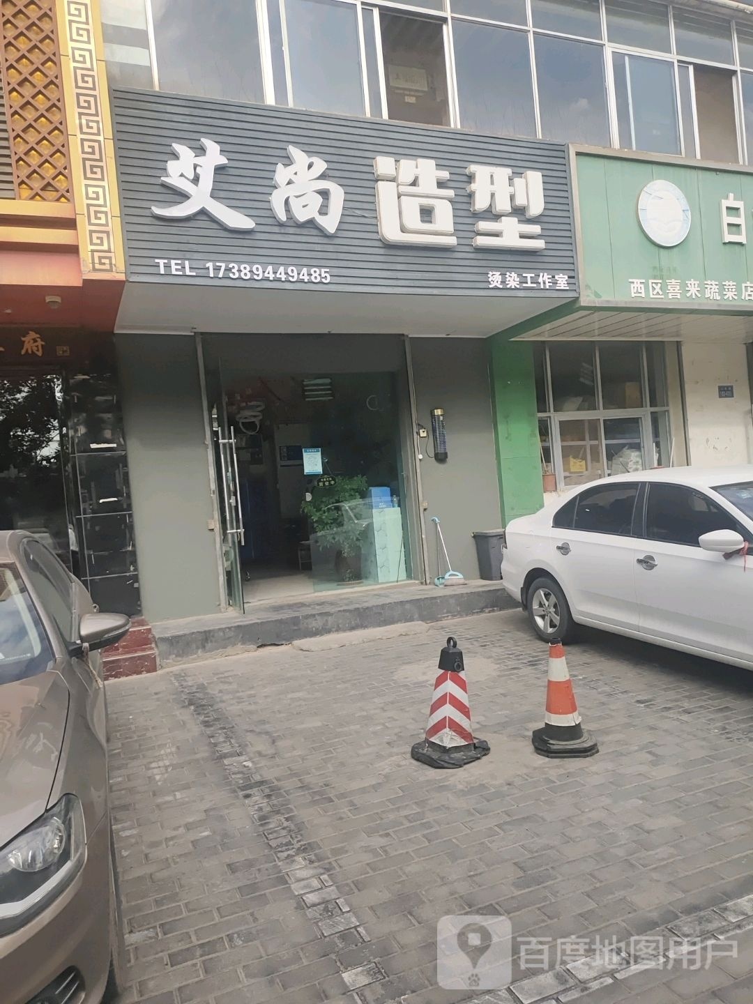 爱尚造型(工农路店)