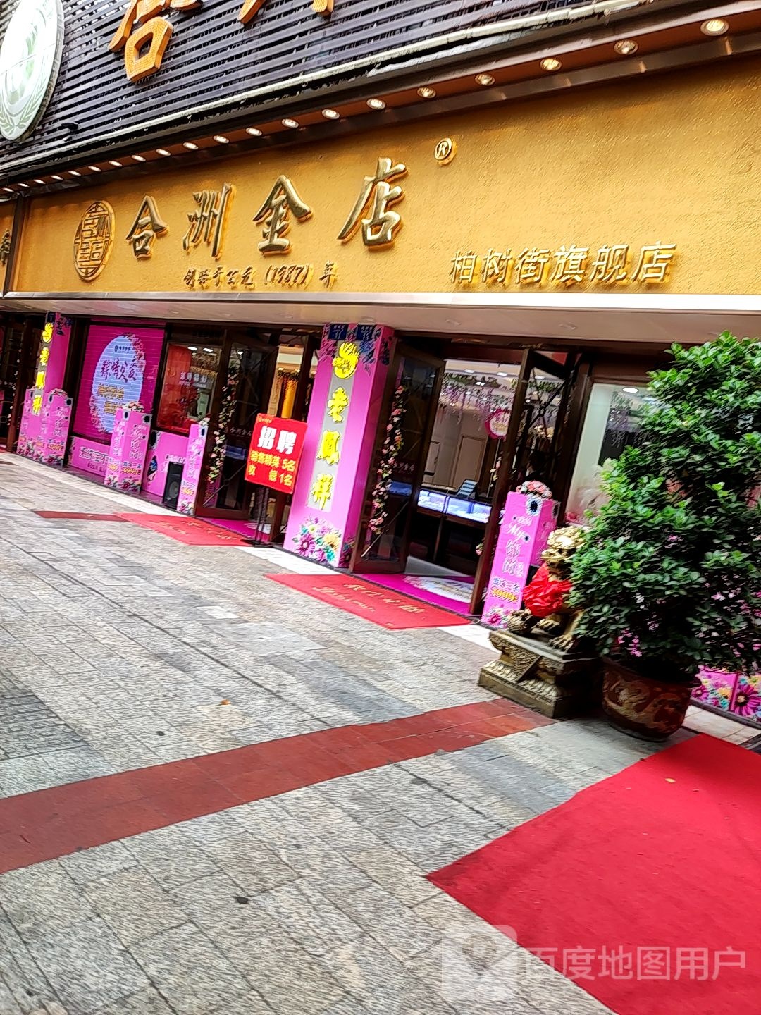 合洲金店