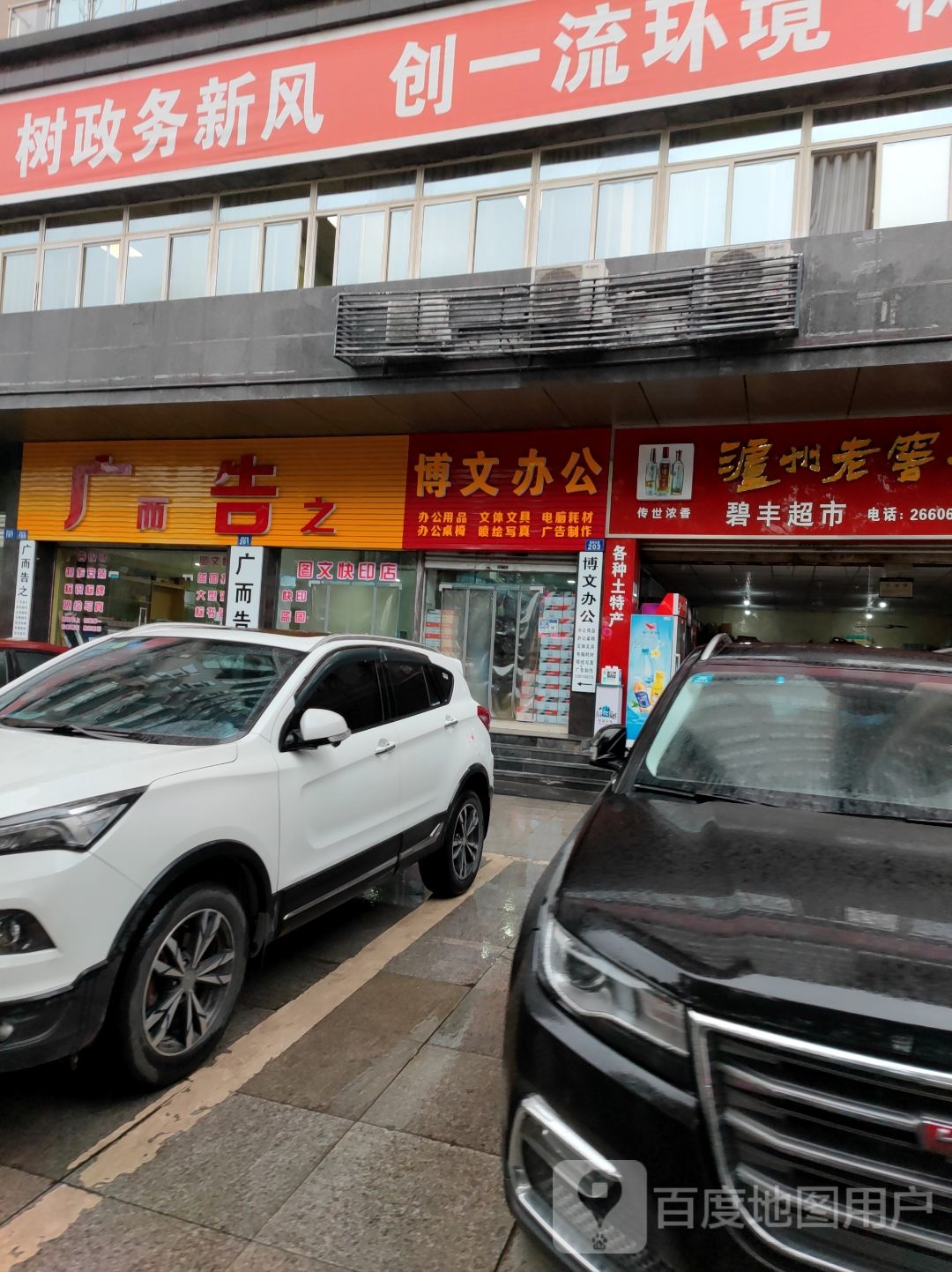 博文办公(通州大道店)