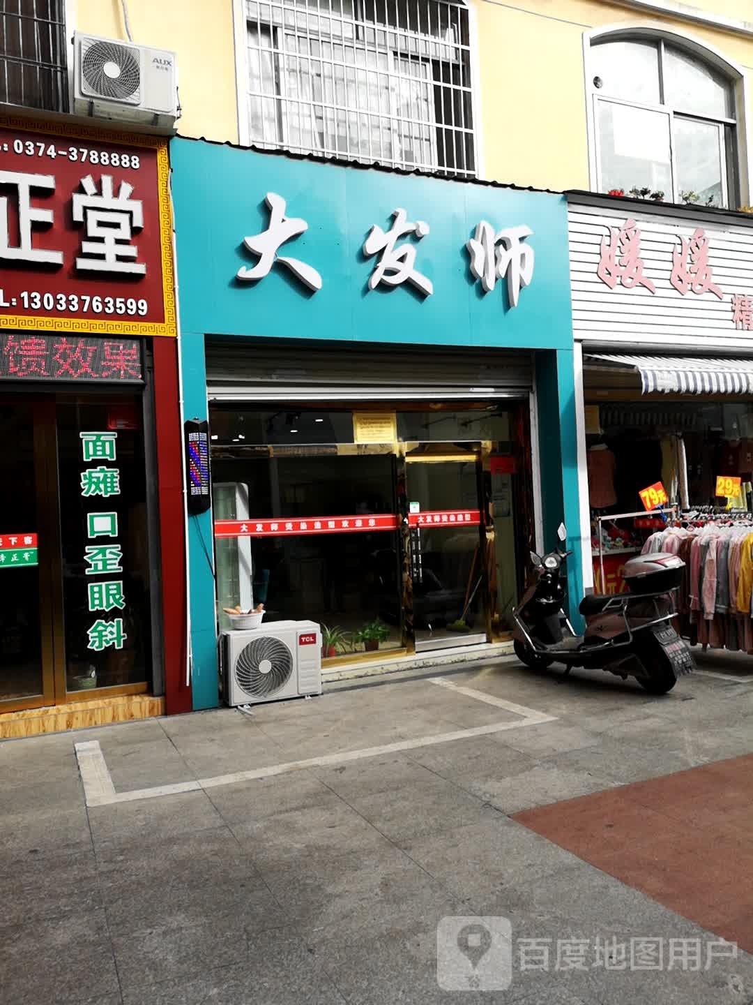 大发师(八一路商业步行街店)