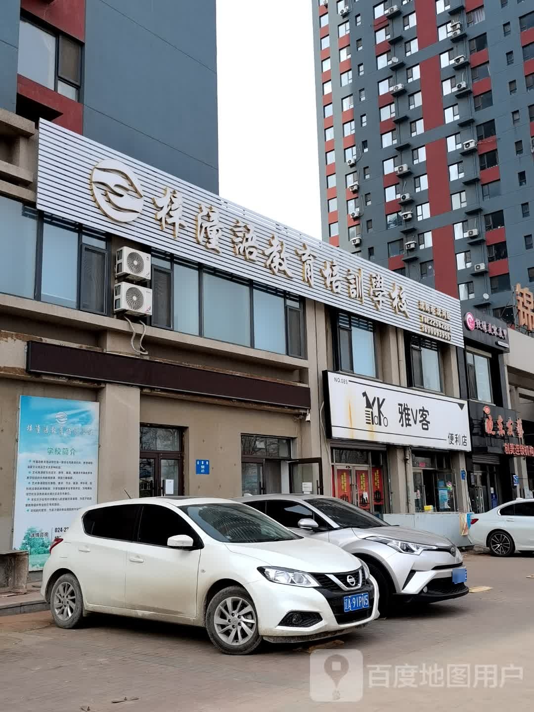 梓潼语教育培训学校