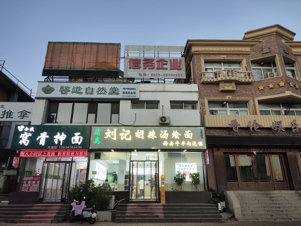 清真刘记胡辣汤烩面西安牛羊肉泡馍(五彩城店)