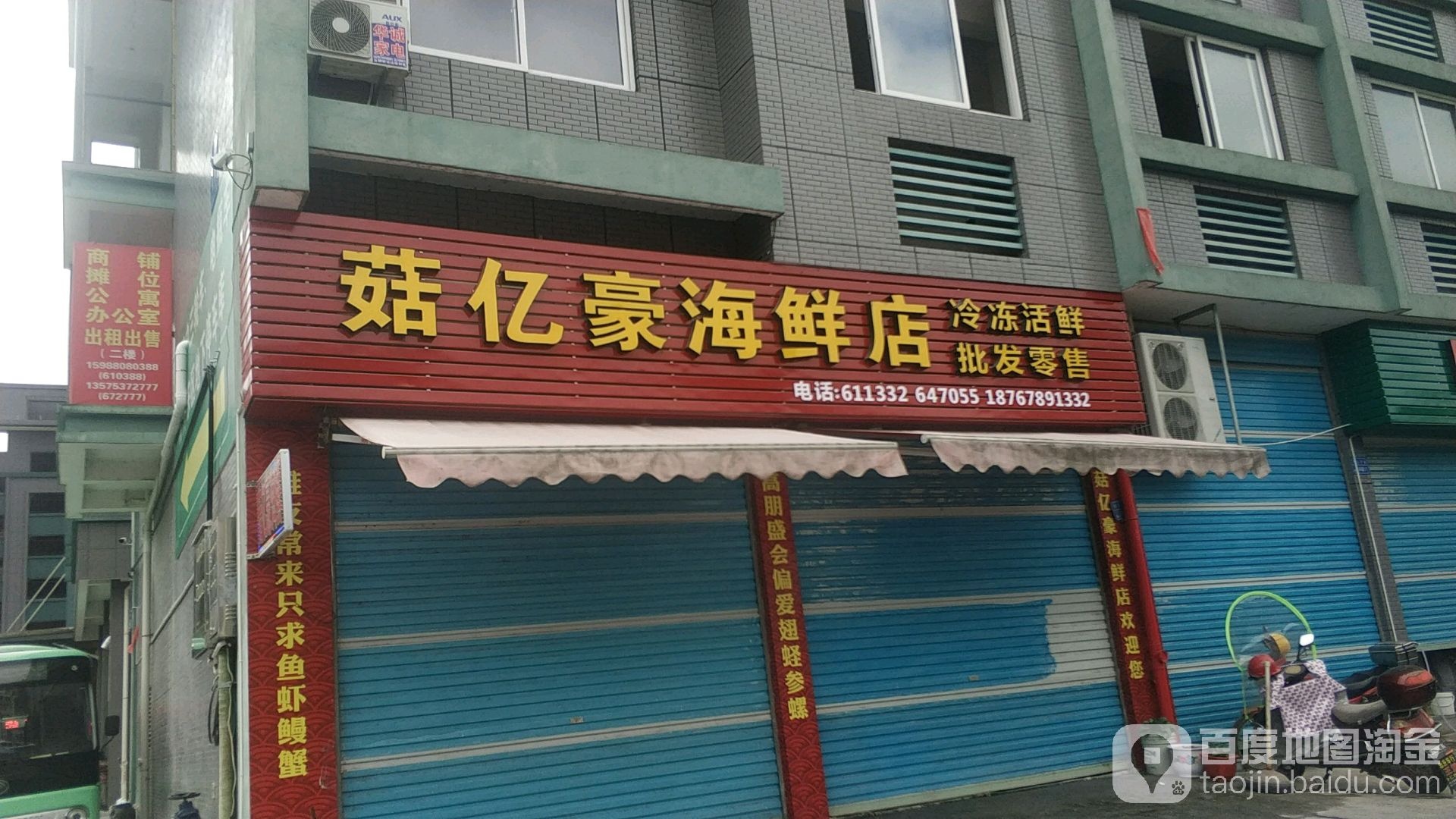 菇亿豪海鲜店