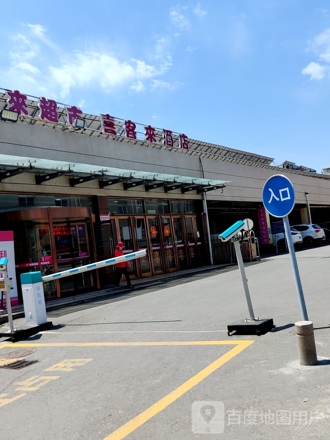 利客来超市(湘潭路店)