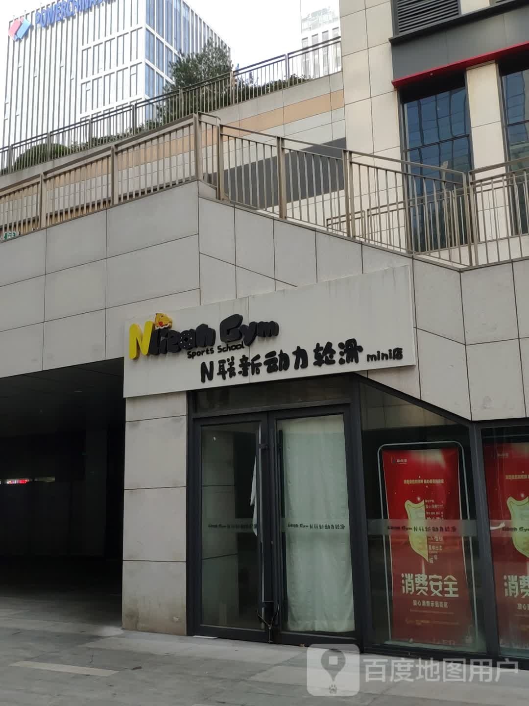 新动力轮滑mini店