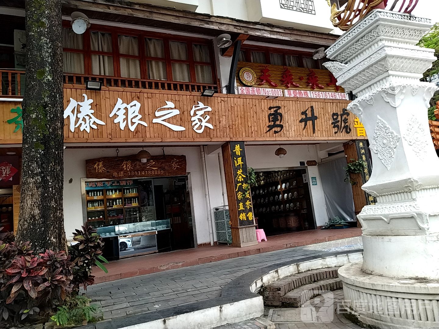 天采采尔(三店)