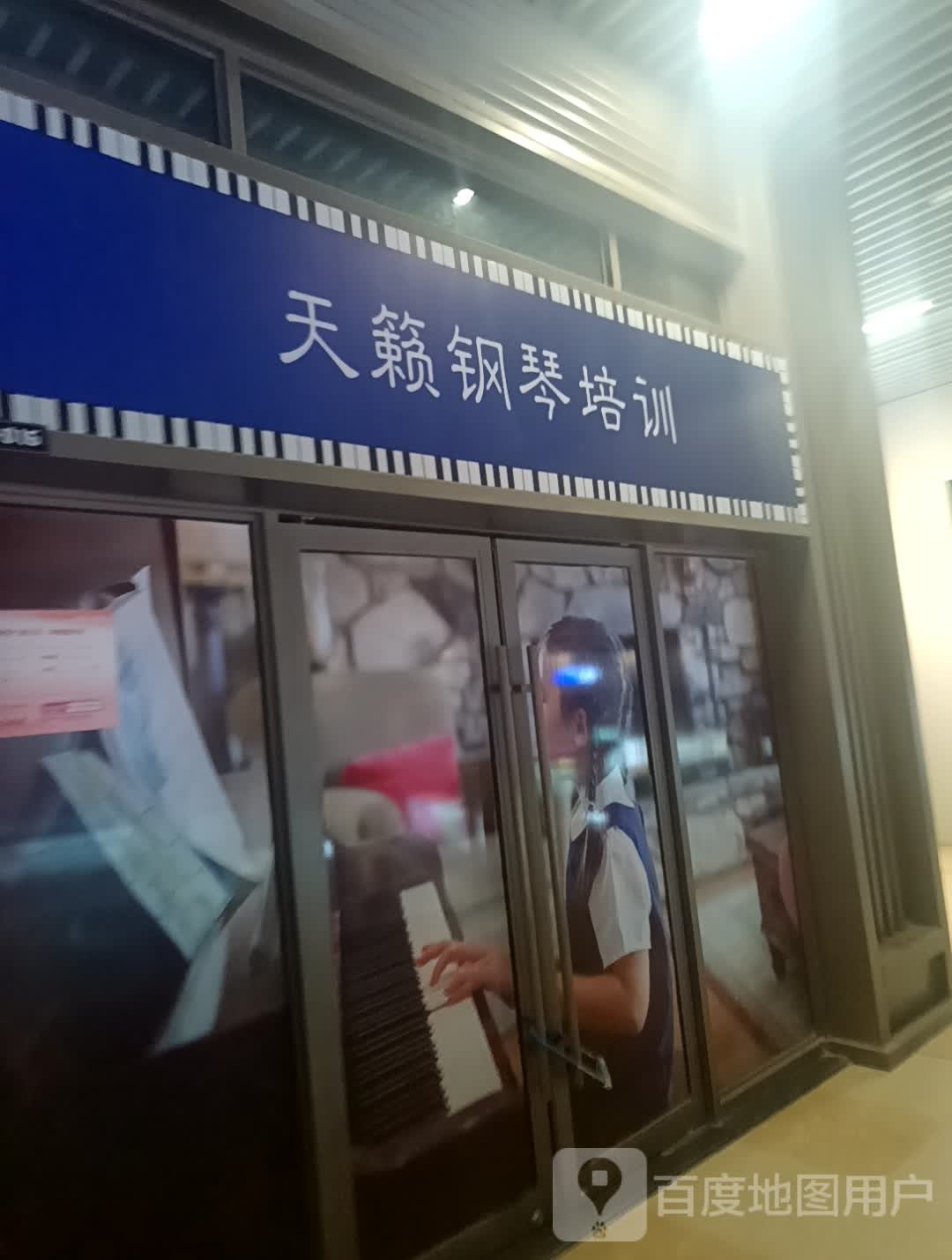 天籁钢琴培训(襄阳吾悦广场店)