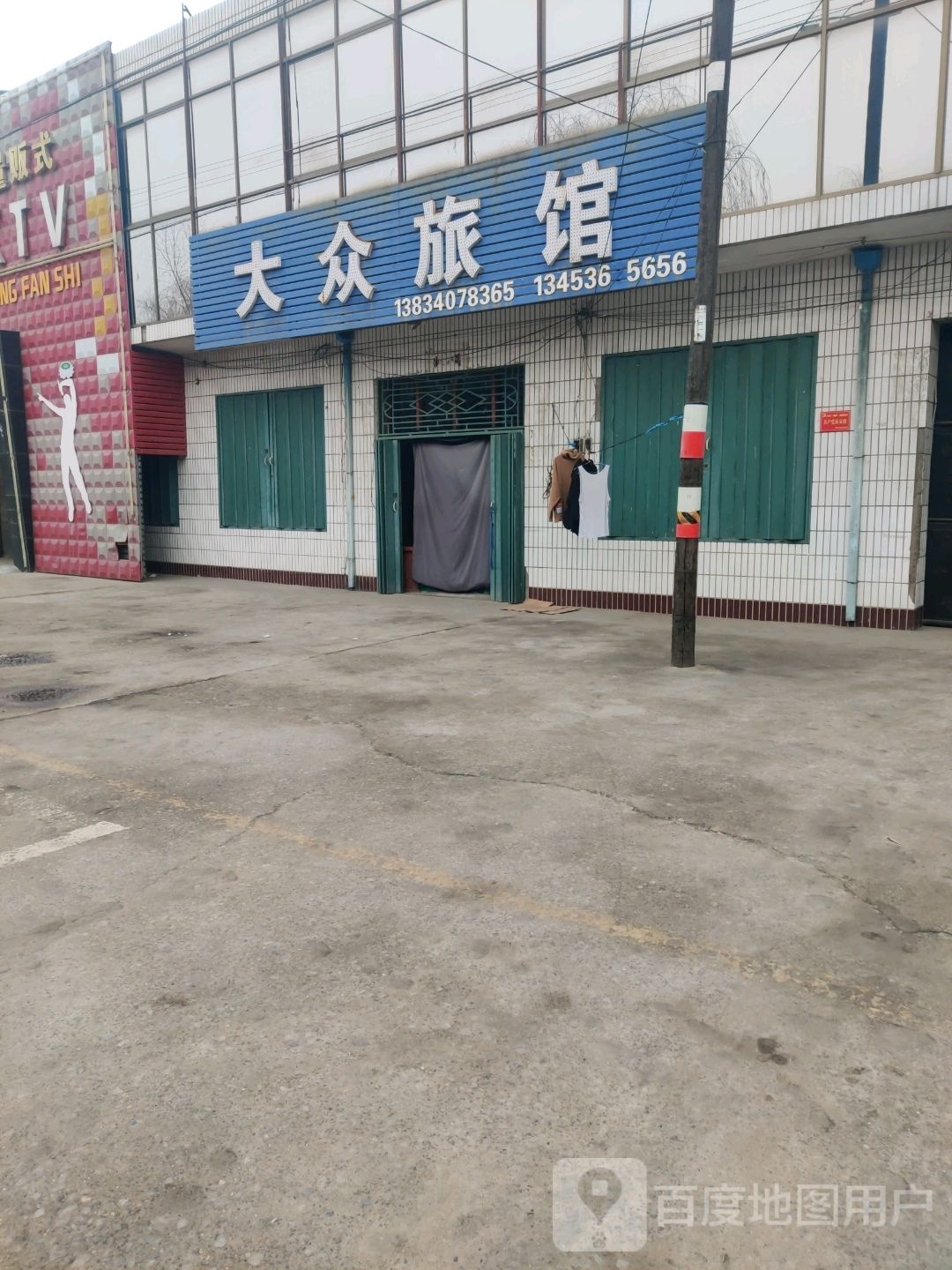 大众旅馆(青兰线店)