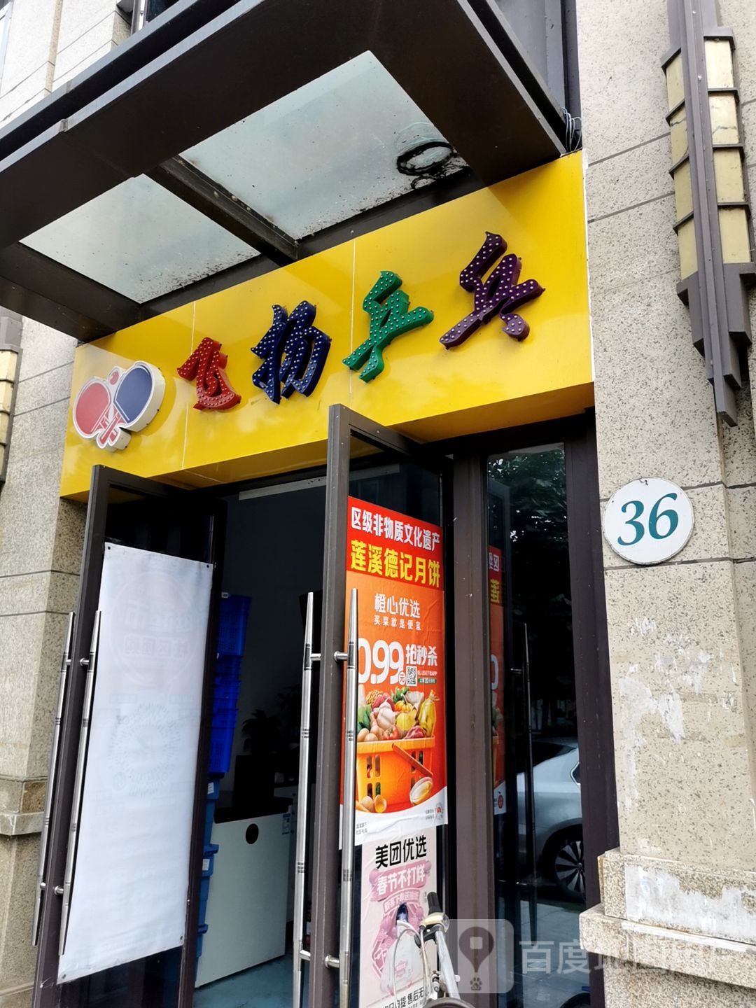 飞扬乒乓