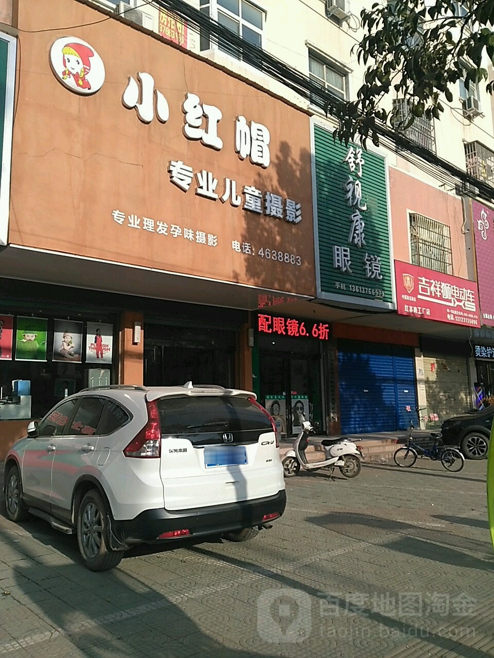 舒视康眼镜(利民路店)