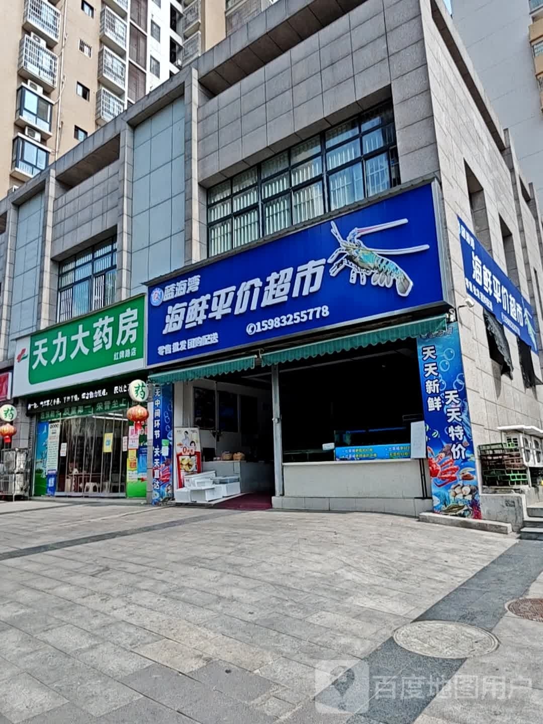 蓝揸阜湾海厩海鲜平价超市