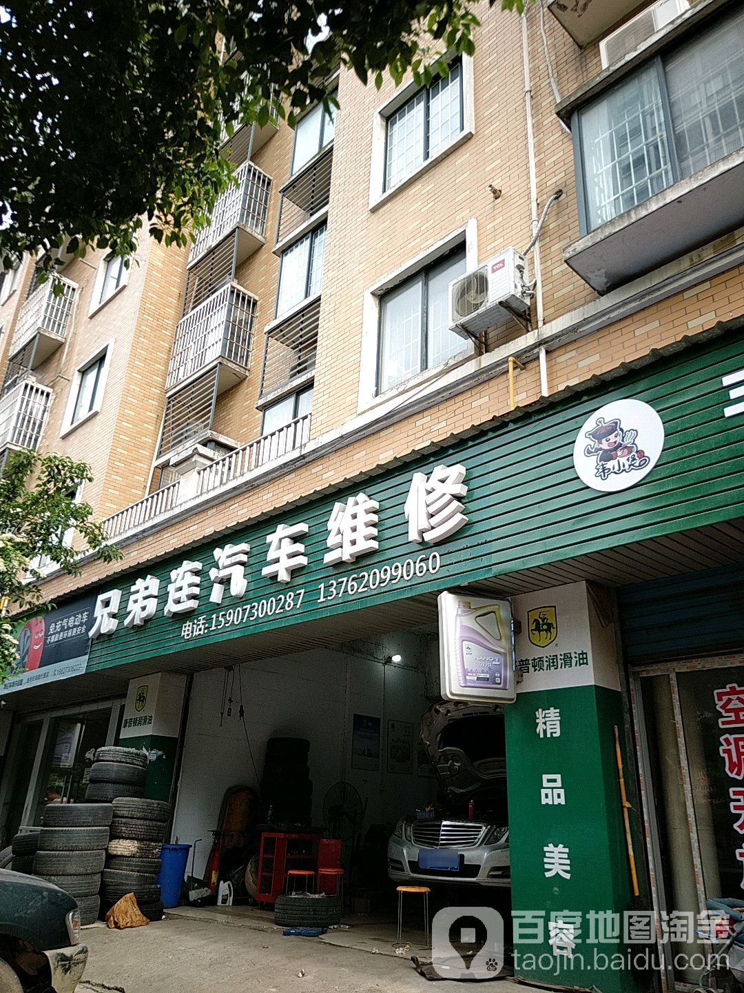 兄弟连汽车维修服务中心